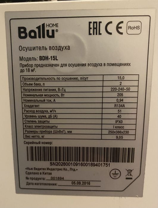 Продам осушувач повітря  Ballu