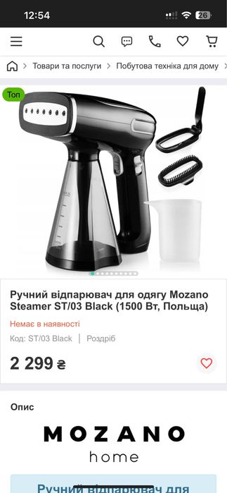 Ручний відпарювач для одягу Mozano, Відпарювач одягу польський