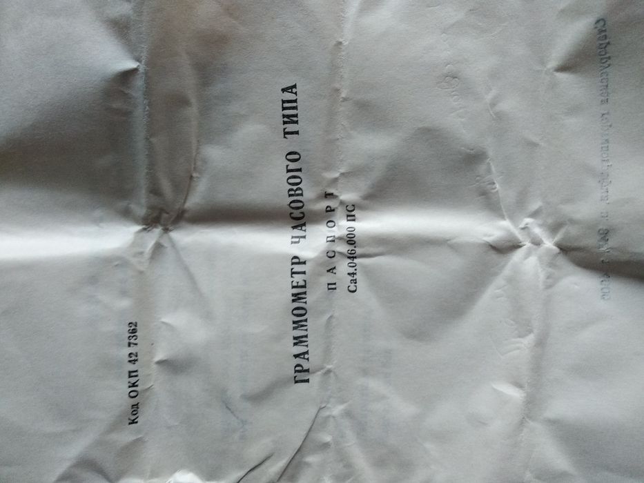 Граммометр часового типа СССР: 100 грн. - Для інших видів техніки ...