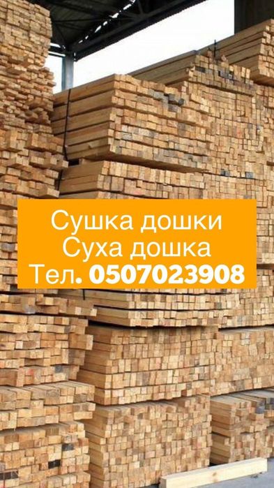 Сушка дошки  дошка