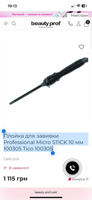 Плойка для завивки Professional Micro STICK 10 мм 100305 Tico 100305