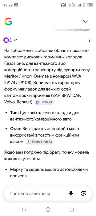 Гальмівні колодки