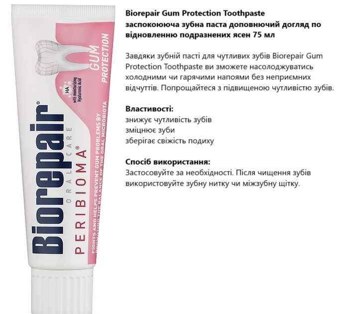 Зубна паста Biorepair 75 мл