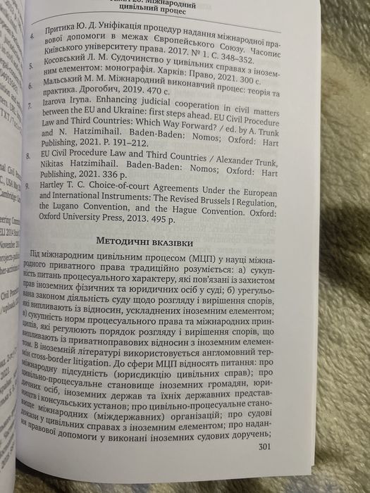 Міжнародне приватне право