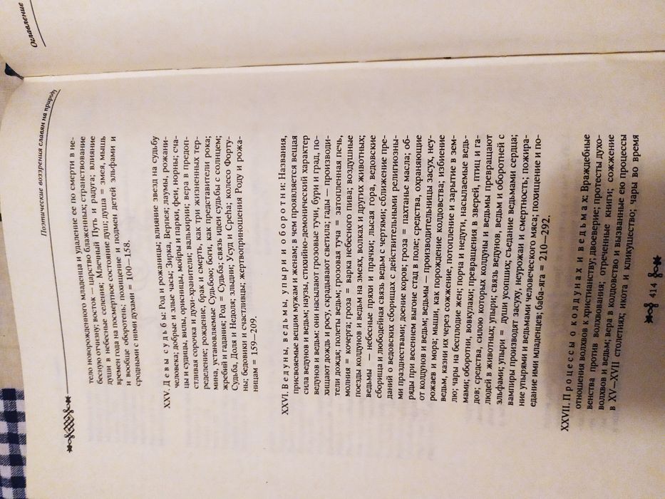 Поэтические возрения славян на природу. А. Н. Афанасьев.