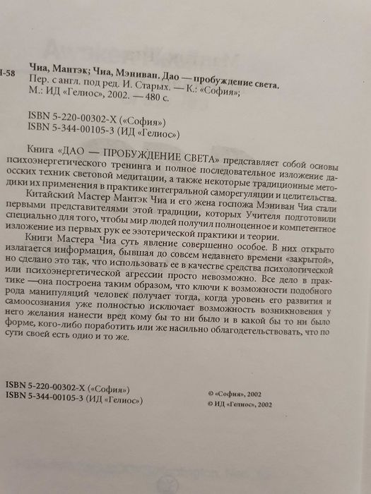 Дао  пробуждения света Мантэк Чиа