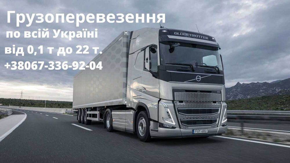Вантажні перевезення по Україні та в Європу. Квартирні переїзди.