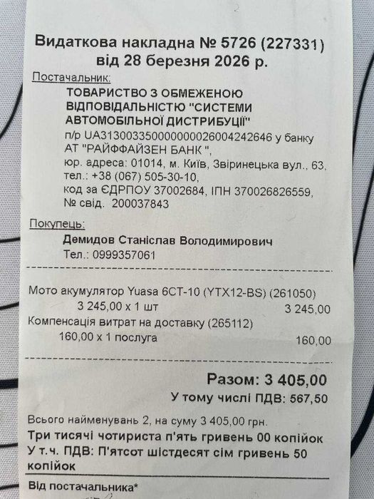 Акумулятор Yuasa YTX12-BS, 12V, 10.5Ah, 180A, для мотоциклу