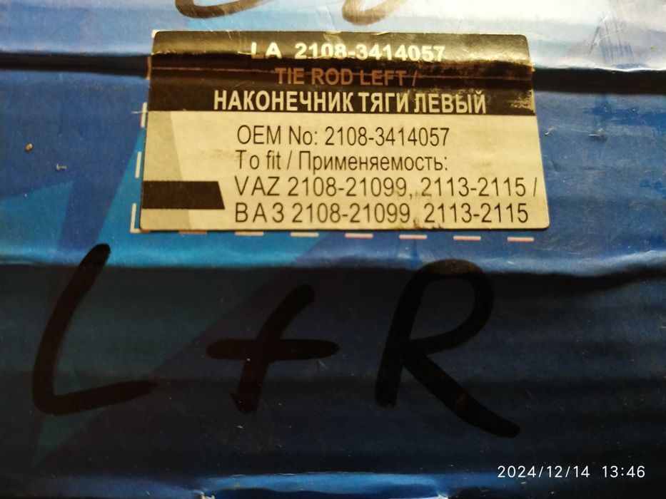 Рульові наконечники ВАЗ 2108-21099.  2113-2115