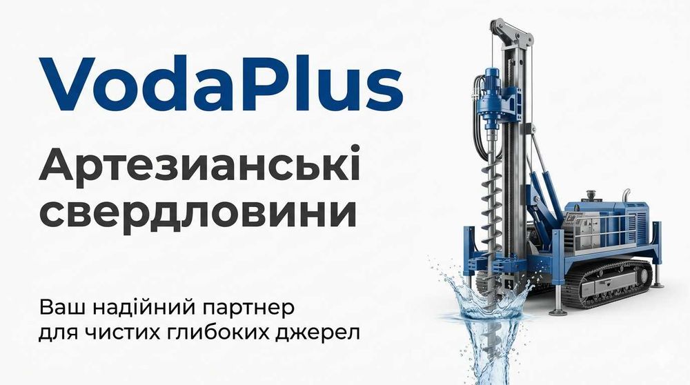 Бурение скважин  и профессиональная чистка