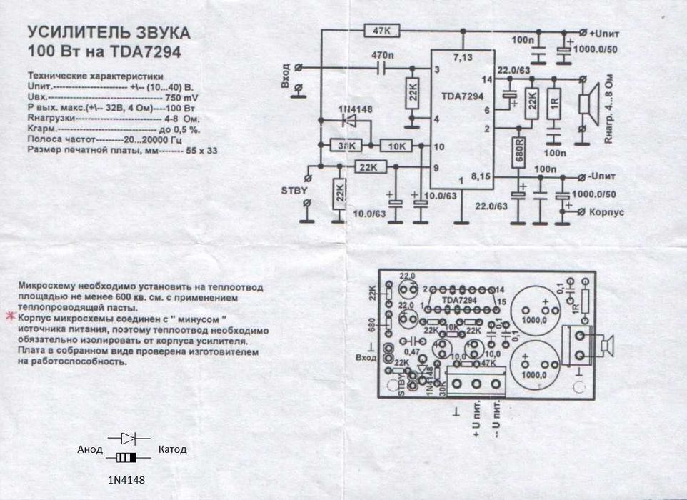 TDA7294 усилитель 100Вт + (с блоком питания, трансформатор Uп ±30в)