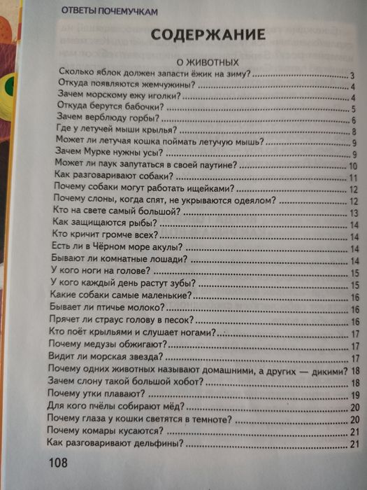 Большая книга ответов почемучкам