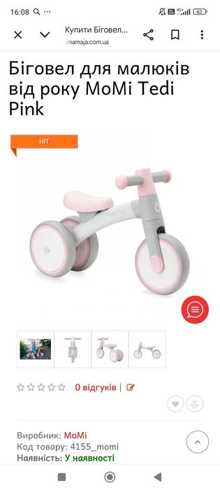 Беговел Велобіг MoMi TEDI дитячий Біговел для малюкі