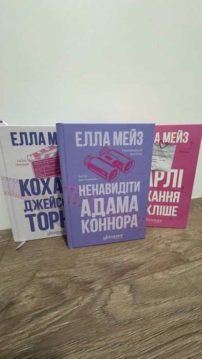 Комплект книг  Елла Мейз