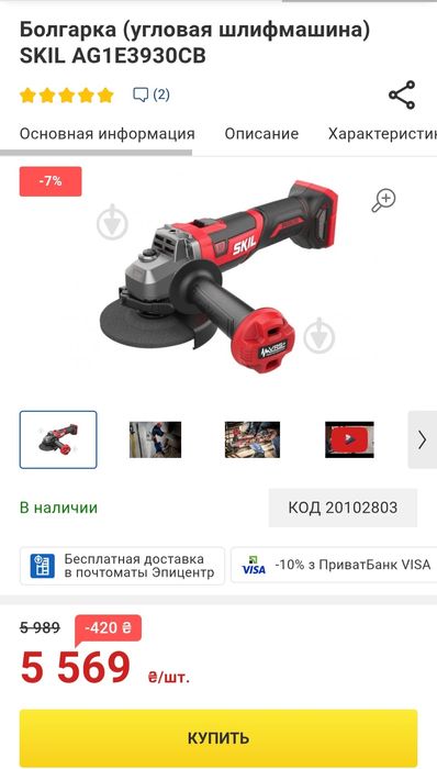 Болгарка, турбина (угловая шлифмашинка) Skil 3930