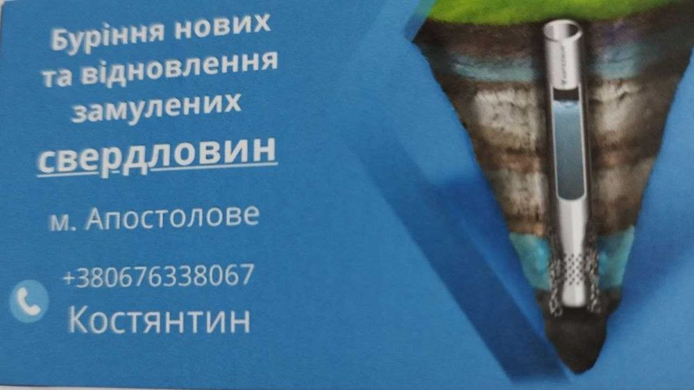 Буріння свердловин