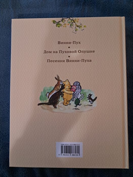 Все о Винни Пухе. Росмэн