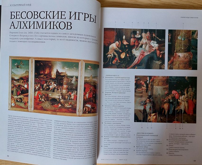 Вокруг света №3 (2834) Март 2010