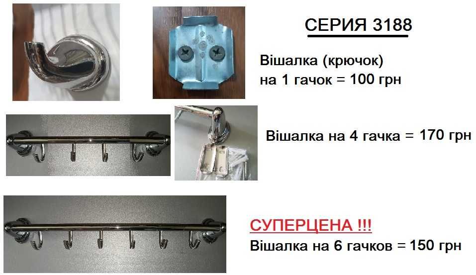 Распродажа склада аксессуаров для ванной: крючки, вешалки, держатели..