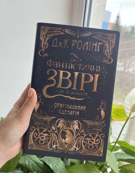 Фантастичні звірі