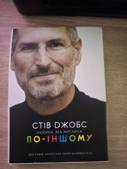 Стів Джобс книга