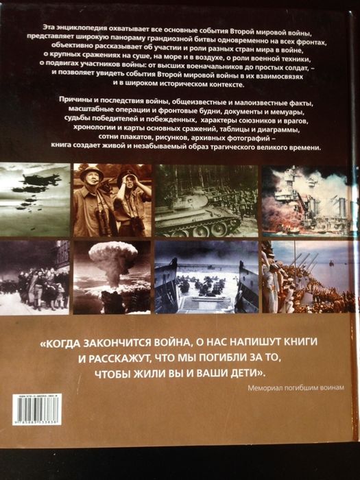 Вторая Мировая война