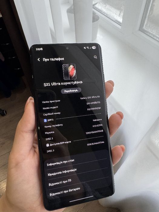 Samsung s21 ultra 12/128gb