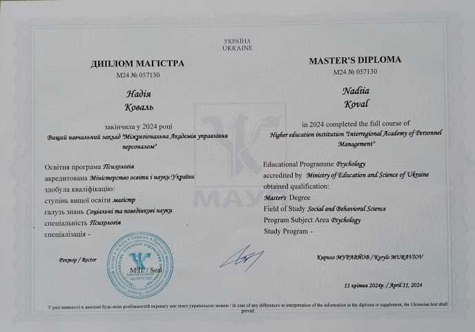 Психолог, психотерапевт онлайн, офлайн ( очно).