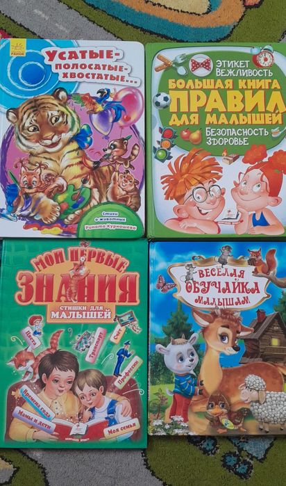 Детские книги ,стихи ,обучающие ,