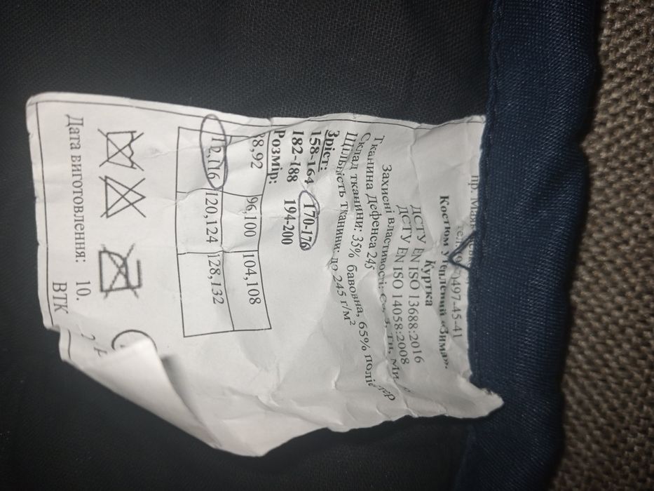 Робочий зимовий костюм