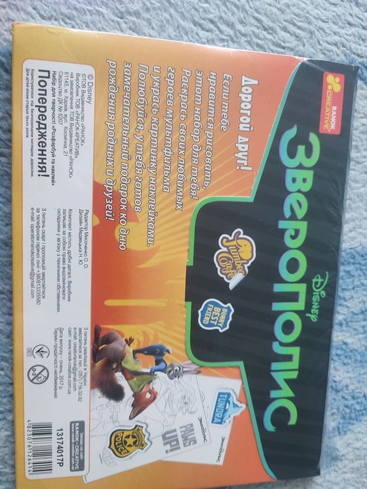 Розмальовки та наклейки з героями Звірополіс від Ранку