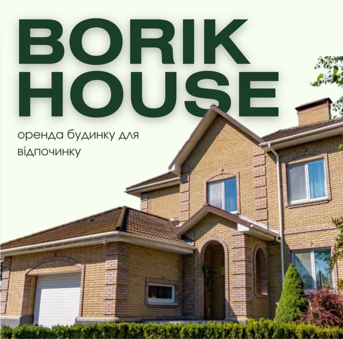 Оренда Будинку чан сауна басейн альтанка Бориспіль