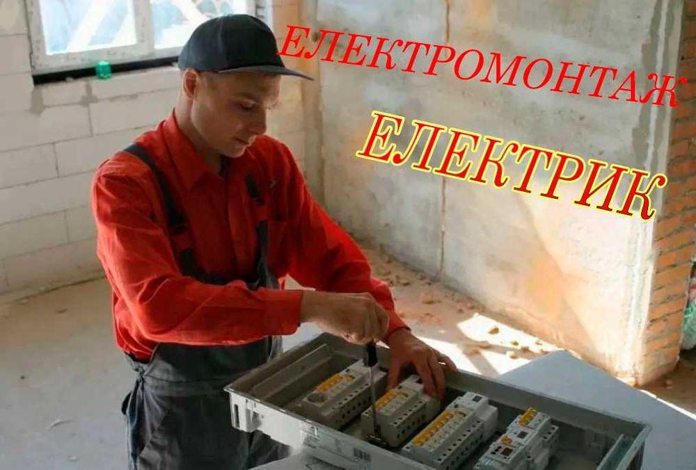 Електрик -Електромонтаж -Підключення інвертора станції