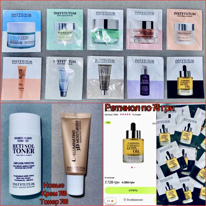 INSTYTUTUM маска крем C-illuminating сыворотка ретінол масло тонер лот