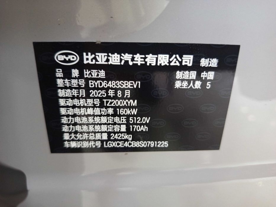 BYD Song Plus EV 2025