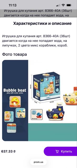 Іграшка для ванни