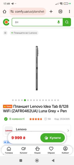 Планшет Lenovo Idea Tab 8/128 Чехол+ручка