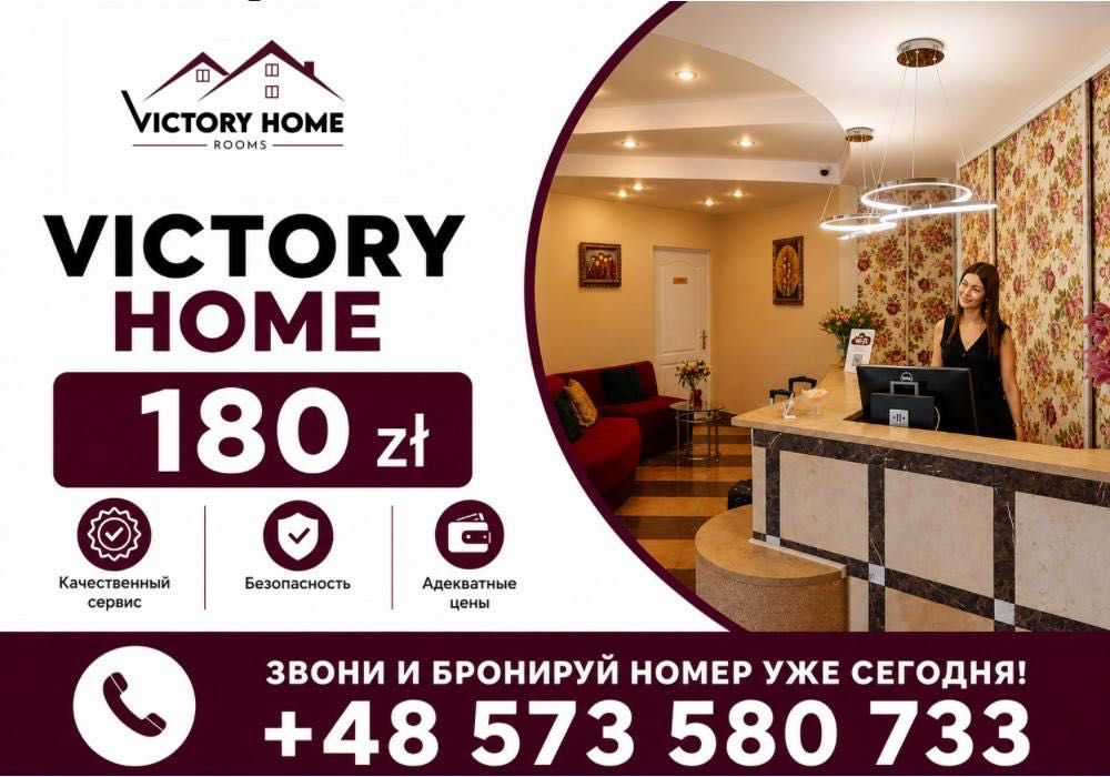 10 МИНУТ ДО ЦЕНТРА‼️Hotel Warszawa Nowe Włochy • Victory Home Rooms • Отель Варшава • Номера с ванной, парковка, Wi-Fi, завтраки