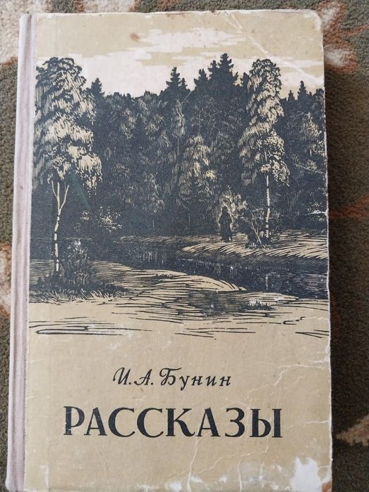 И.А. Бунин. Расскази