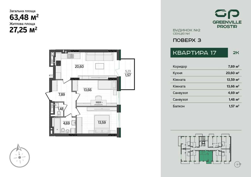 Продаж двокімнатних квартир від 63.22 м² з відкритим балконом