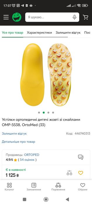 Стелька ортопедична дитяча
