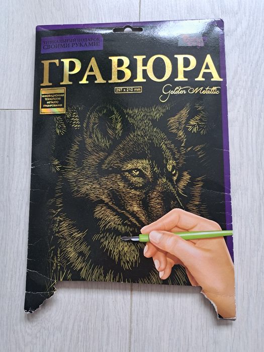 Набір для творчості Гравюра   ВОВК