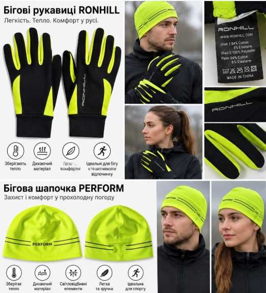 Спортивний комплект RONHILL + PERFORM — рукавиці та бігова шапочка