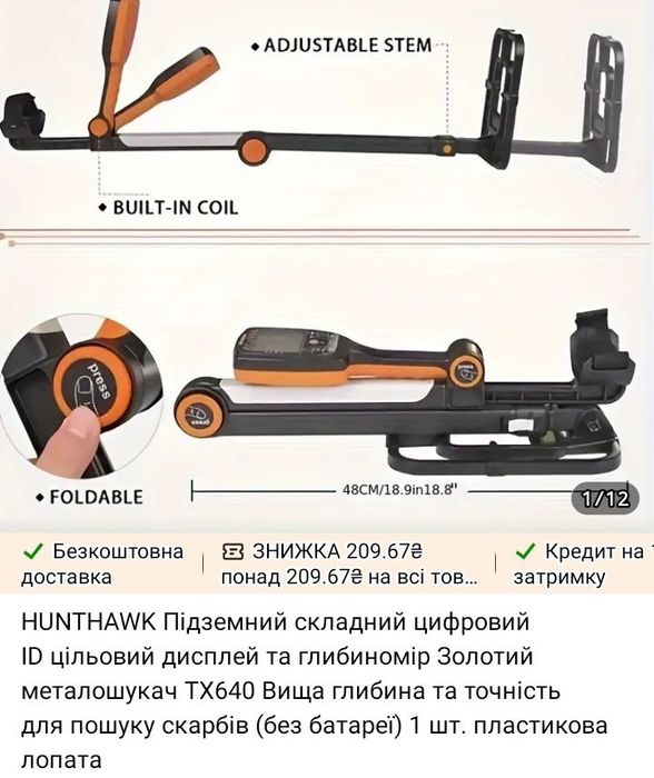 Розкладний металошукач ТХ-640 - вбивця брендів. Єфективний та зручний.