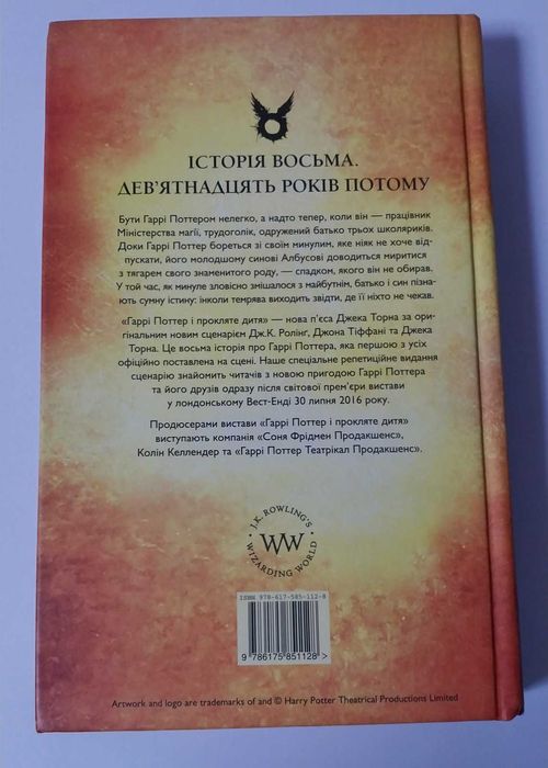 Шкільна программа 6 клас Ролінг Гаррі Поттер і прокляте дитя