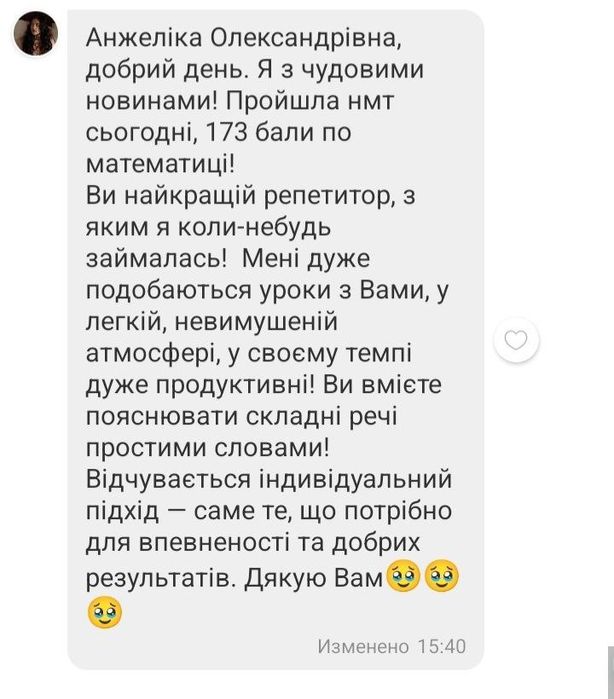 Репетитор з математики, НМТ, ДПА,