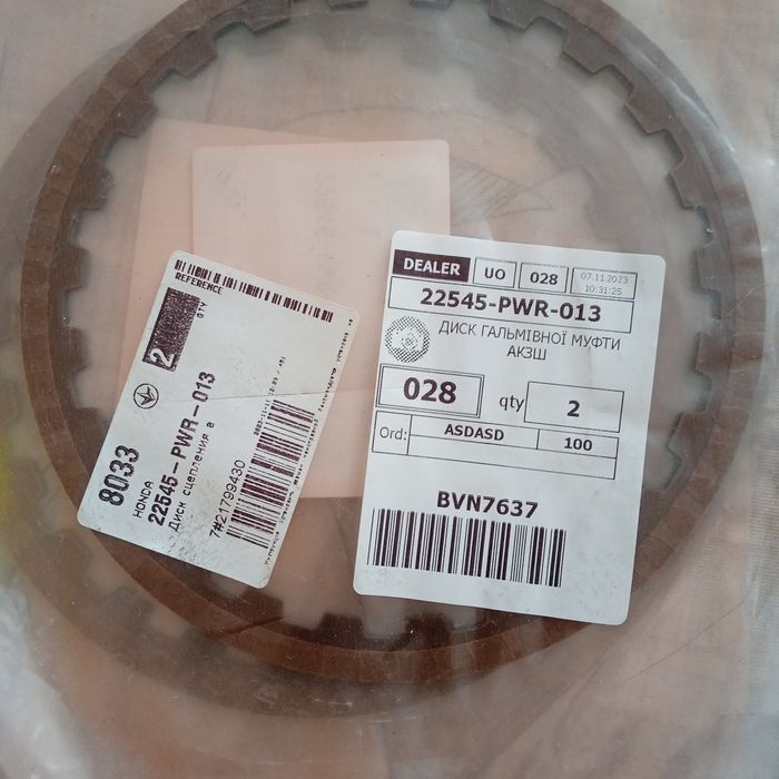 Диск гальмової муфти акзш 22 545-РWR- 013