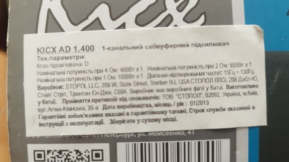 підсилювач Kicx + саб  jbl