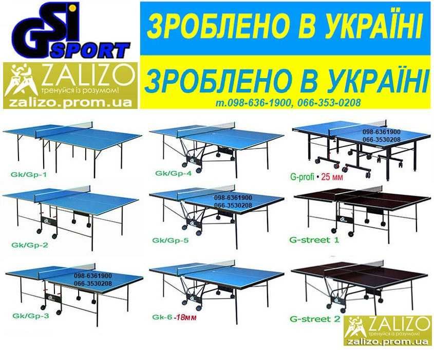Настільний теніс Стіл тенісний Акція. Стол теннисный Настольный теннис