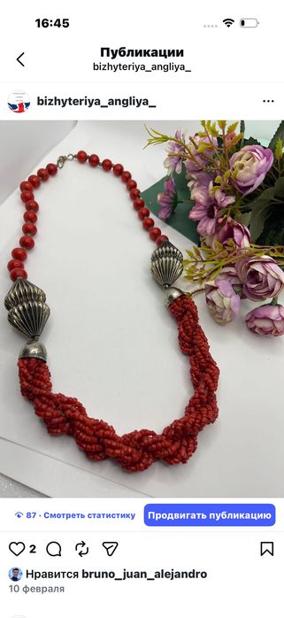 Біжутерія Европа Намисто